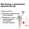 Попугай самогонный на банку 88мм, с приёмным стаканом и ареометрами АСП