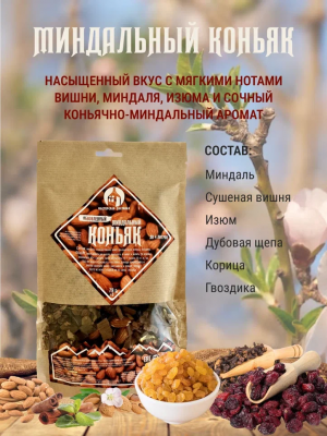 Набор для настаивания Миндальный коньяк 79г (до 4л) Мастерская застолья