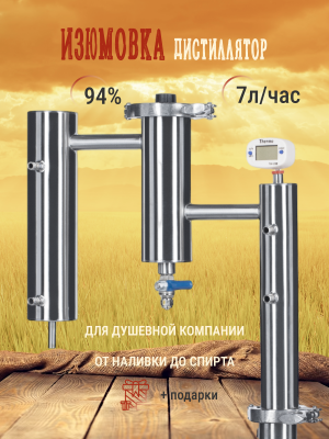 Самогонный аппарат Изюмовка, без куба