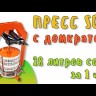 Пресс для отжима сока SOK 10 литров