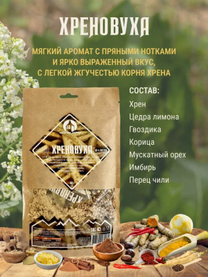 Набор для настаивания Хреновуха 48г (до 4л) Мастерская застолья