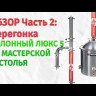 Самогонный аппарат КОЛОННЫЙ ЛЮКС-5 37л + ТЭН, Мастерская застолья