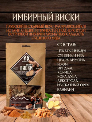 Набор для настаивания Виски имбирный 131г (до 4л) Мастерская застолья