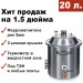 Перегонный куб 20 литров с конусной крышкой, кламп 1,5”, дно 5мм УЦЕНКА
