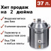 Перегонный куб 37 литров с конусной крышкой, кламп 2”, дно 5мм Мастерская застолья